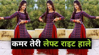 कमर तेरी लेफ्ट राइट हाले डांस वीडियो  Kamar Teri Left Right Hale  Haryanvi Song Dance Video [upl. by Hulbard]