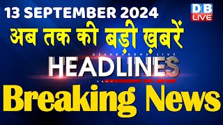 13 September 2024  latest news headline in hindiTop10 News  Rahul Bharat Jodo Yatra  dblive [upl. by Labors]