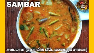 Sambar  Sambar Recipe  சுலபமான முறையில் வீடே மணக்கும் சாம்பார்  How to make Sambar [upl. by Acassej136]