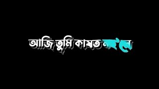 quotAJI TUMI KAKHOT NHOLEquot  Black screen lyrics videoAssamese new song lyrics video [upl. by Adgam275]