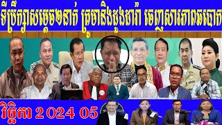 Cambodian Independent Teachers Association requests the Ministry of Economy to waive fines11 05 2024 [upl. by Ennirac961]