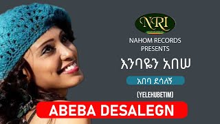 Abeba Desalegn  Enbayen Abesse  አበባ ደሳለኝ  እንባዬን አበሠ  Ethiopian Music [upl. by Jemima929]