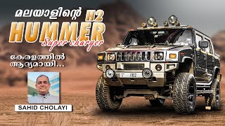 HUMMER H2 SUPER CHARGER Ownership Malayalam review  Sahid Cholayil  kerala Hummermalayalamreview [upl. by Three843]