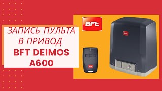 Как записать пульт в привод BFT DEIMOS A600 [upl. by Montana]