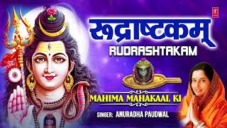 रुद्राष्टकम् Rudrashtakam🙏🙏Shiv Bhajan I ANURADHA PAUDWAL नमामीशमीशान निर्वाण रूपं Namamishmishaan🔱 [upl. by Duane]