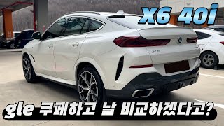 BMW X6 40i 시승기구독자 협찬 [upl. by Claudette]