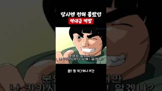 나루토 당시엔 전혀 몰랐던 역대급 떡밥 [upl. by Yelnek]