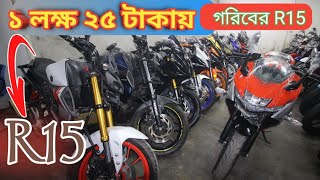 ১ লক্ষ ২৫ হাজার টাকায় গরিবের  used bike price in Bangladesh 2024  used bike price in bd [upl. by Ofelia348]