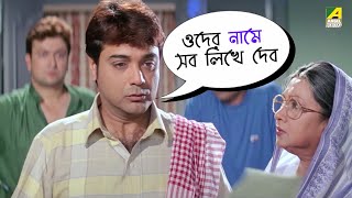 ওদের নাম সব লিখে দেব  Ekai Eksho  Prosenjit Chatterjee Sandhya Roy [upl. by Kcirdef]