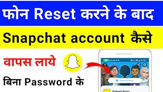 phone reset karne ke baad snapchat account wapas kaise laye  kaise khole bina password ke 2024 [upl. by Arbas]