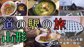 スーパーホテル山形駅西口天然温泉チェリーランドさがえで、牛ステーキ丼｜ホテルで無料アルコール飲み会｜Japan travel vlog [upl. by Lev]