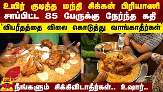 உயிர் குடித்த மந்தி சிக்கன் பிரியாணி சாப்பிட்ட 85 பேருக்கு நேர்ந்த கதி கேரளாவில் அதிர்ச்சி [upl. by Annyahs]