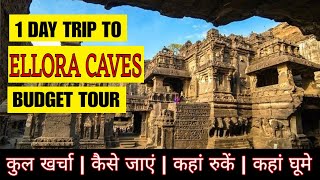 एलोरा गुफाएं  Ellora Caves Budget Tour Ellora Caves kaise jaaye Aurangabad tourist places ellora [upl. by Annig]