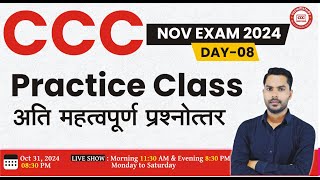 CCC NOV EXAM 2024  DAY08  CCC OBJECTIVE QUESTION ANSWER  CCC EXAM PREPARATION [upl. by Milissent278]