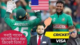 আবারো সবার জন্য আমেরিকা ভিসা  T20 World Cup in USA 2024 Best time to Apply USA Visa [upl. by Teodorico]