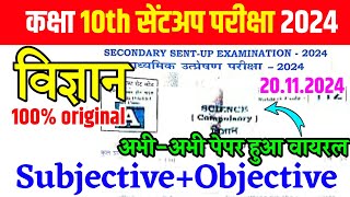 20112024 Science Class 10th Sent Up Exam Viral Subjective 2024  Science 10th Viral Paper 2024 [upl. by Sukey]