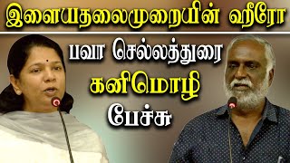 Bava Chelladurai Short Stories Launch  DMK MP Kanimozhi Latest Speech about Bava Chelladurai [upl. by Trahurn]