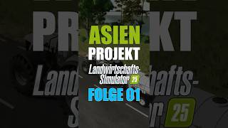 Folge 1  AsienProjekt LS25 shorts [upl. by Tricia181]