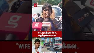 “பொண்டாட்டி புள்ள முகத்த கூட பாக்கலஅதுக்குள்ள Bodyய”💔😭Guindy Hospital வாசலில் கதறிய குடும்பம்😱 [upl. by Cohbath]