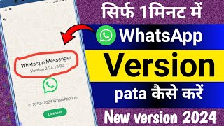 Apne whatsApp ka version pata kaise karen  WhatsApp version  version  TechDTM [upl. by Acillegna]