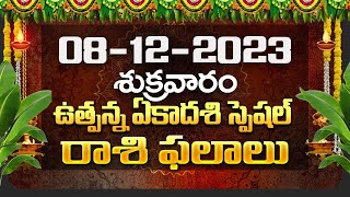 Daily Panchangam and Rasi Phalalu Telugu  08th December 2023 Friday  Bhakthi Samacharam [upl. by Kendre]