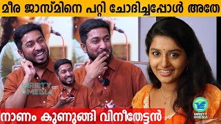 Vineeth Sreenivasan interview  Hridayam Movie HeshamVineeth about Meera Jasmin kairali interview [upl. by Nevs]