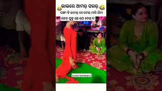 PANKHA BI HAR MANBA SAMBALPURI COMEDY  comedy dance chunibagarti chunibagartiradha shorts [upl. by Ahsinod194]