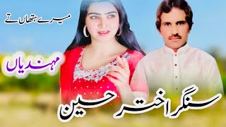 Medy Hathan Ty Mehndian  Akther Hussain  Tiktok Song 2024 [upl. by Rahs231]