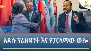 Ethiopia  Esat Amharic Night News 7 October 2024 [upl. by Owens]