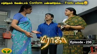 ரோஜா  Roja  Roja Serial  Tamil Serial  Ranjitha  Jaya TV Rewind  Episode  230 [upl. by Aserahs]