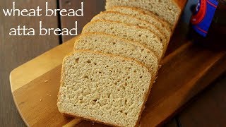 wheat bread recipe  whole wheat bread  आटा ब्रेड या गेहूँ का ब्रेड  wholemeal bread or atta bread [upl. by Aisela]