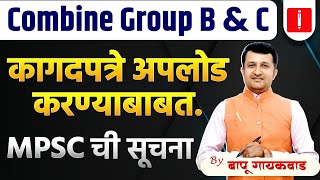 Combine Group B amp C  Documents Upload  MPSC ची सूचना  Important Update [upl. by Snehpets689]