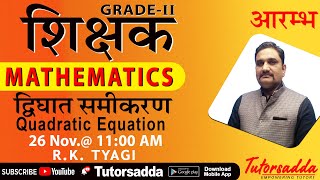 2nd Grade शिक्षक  MATH  द्विघात समीकरण  BY RK TYAGI [upl. by Mears205]