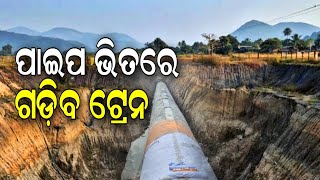 800 meters long train will roll inside this pipe the railway line of Khurda Balangirmahibevlog [upl. by Anauq]