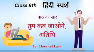 Summary of Tum Kab Jaoge Atithi Class 9th Hindi Sparsh [upl. by Derwon]