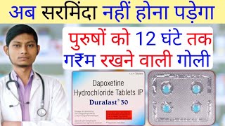 duralast 30 tablet use Duralast 30  dapoxetine 30mg60mg review nafeeshealthcare [upl. by Audri]