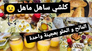 ماكاين غير الساهل و السريع 🌟الحلو و المالح بعجينة واحدة 💫 وصفات سهلة و لذيذة [upl. by Anma]