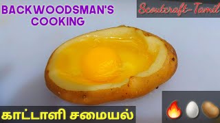 Backwoodsmans Cooking Egg  Potato  ScoutcraftTamil [upl. by Alegnave556]