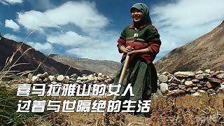 喜马拉雅山的女人，住在海拔四千米的村庄里，过着与世隔绝的生活 [upl. by Tedie]