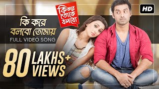 Title Track  Ki Kore Toke Bolbo  কি করে তোকে বলবো  Ankush  Mimi  Ravi Kinagi  SVF [upl. by Nalym35]