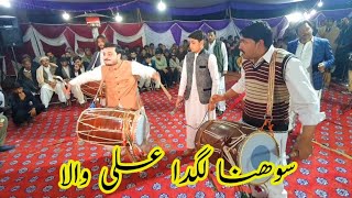 Sohan Lagda Ali Wala ♡ Best Dhol player ♡ By The Zebi Dhol Master Official [upl. by Autumn682]