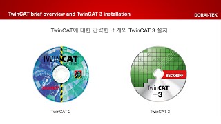 TwinCAT에 대한 간략한 소개와 TwinCAT 3 Software 설치 안내TwinCAT brief overview and TwinCAT 3 installation [upl. by Darleen381]