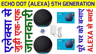 इको डॉट 5वी जनरेशन  Echo Dot 5th Generation  एलेक्सा 5वी जनरेशन  Alexa 5th Generation  एलेक्सा [upl. by Asyle607]