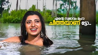 എൻ്റെ സ്വഭാവം മഹാ ചീത്തയാണ് ട്ടോ  Aaraam Thampuran  Mohanlal  Manju Warrier [upl. by Buford]