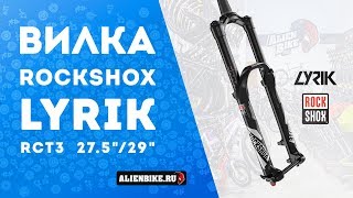 Вилка RockShox Lyrik RCT3  Распаковка [upl. by Bernat]