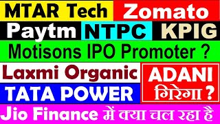 TATA POWER MEGA DEAL🔴 NTCP🔴PAYTM🔴MTAR🔴ZOMATO🔴MOTISONS IPO🔴JIO FINANCIAL SERVICES🔴LAXMI ORGANIC🔴ADANI [upl. by Meghann]