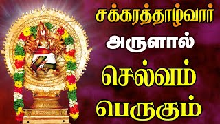 சக்கரத்தாழ்வார் அருளால் செல்வம் பெருகும்  Chakrathalwar temple  Gem Bhakthi TV [upl. by Ettennor596]