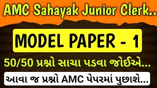 AMC Sahayak Junior Clerk  MODEL PAPER  1  Teaching Ajay [upl. by Sair670]