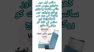 ventolin inhaler how to use hindiUrdu inhaler salbutamol asthma viralvideo shorts [upl. by Aicelef]