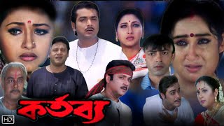 Kartabya 2003 Bangla Full Movie Facts  Prosenjit Chatterjee  Rachna Banerjee  Episode 05 [upl. by Atteoj]